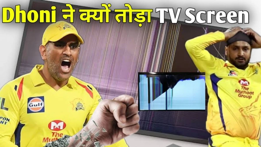 Ms Dhoni का दूसरा चेहरा वो पहलू जिसे लोग नहीं जानते : Harbhajan का बड़ा आरोप !