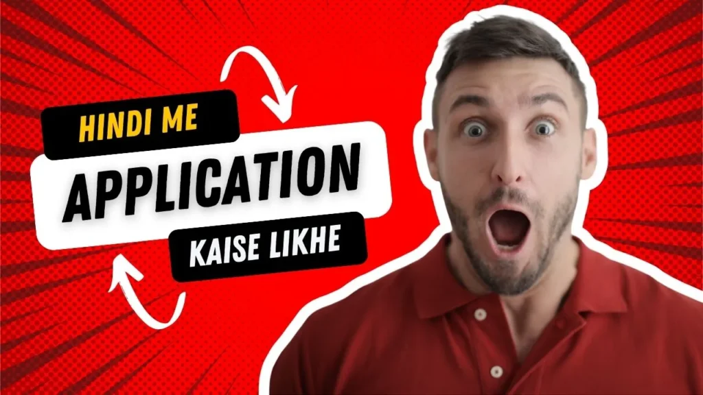 Hindi Me Application Kaise Likhe : हिंदी में लिखने का सही तरीका"